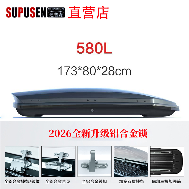 速普森580L正品车顶行李箱大容量SUV通用黑色超薄旅行箱行李架