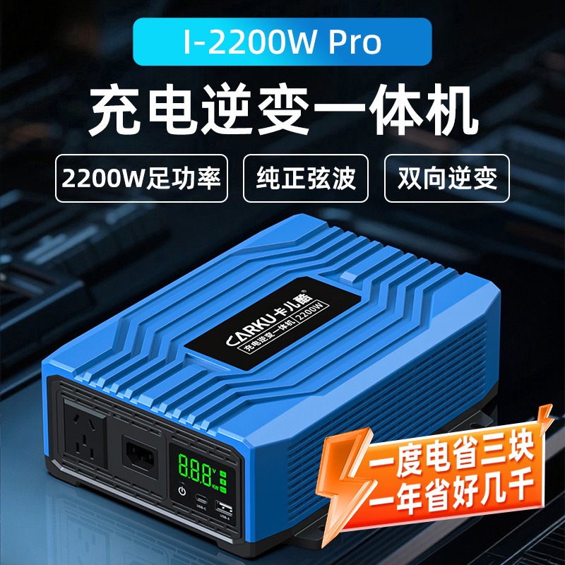 CARKU/卡儿酷2200W足功率充电逆变一体机纯正弦波24V逆变器