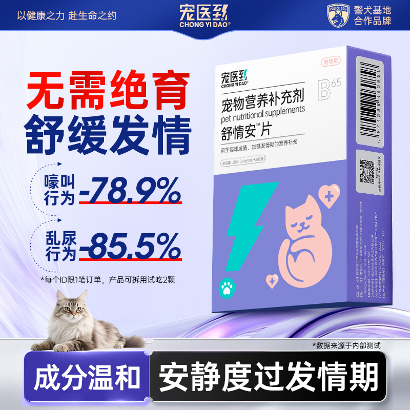 宠医到舒情安猫咪抑情片发情期抑制乱拉乱叫应激舒缓情绪喵咪专用