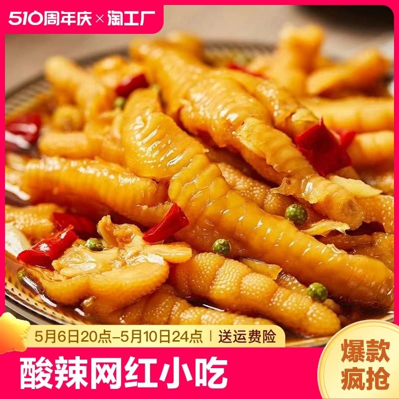 酸辣柠檬无骨鸡爪网红小吃脱骨去骨凤爪盒装即食熟食小零食大礼包
