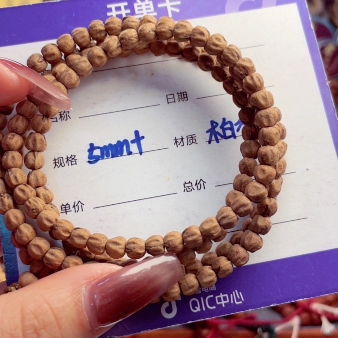 【闪购商品】柏香籽/百香籽手串