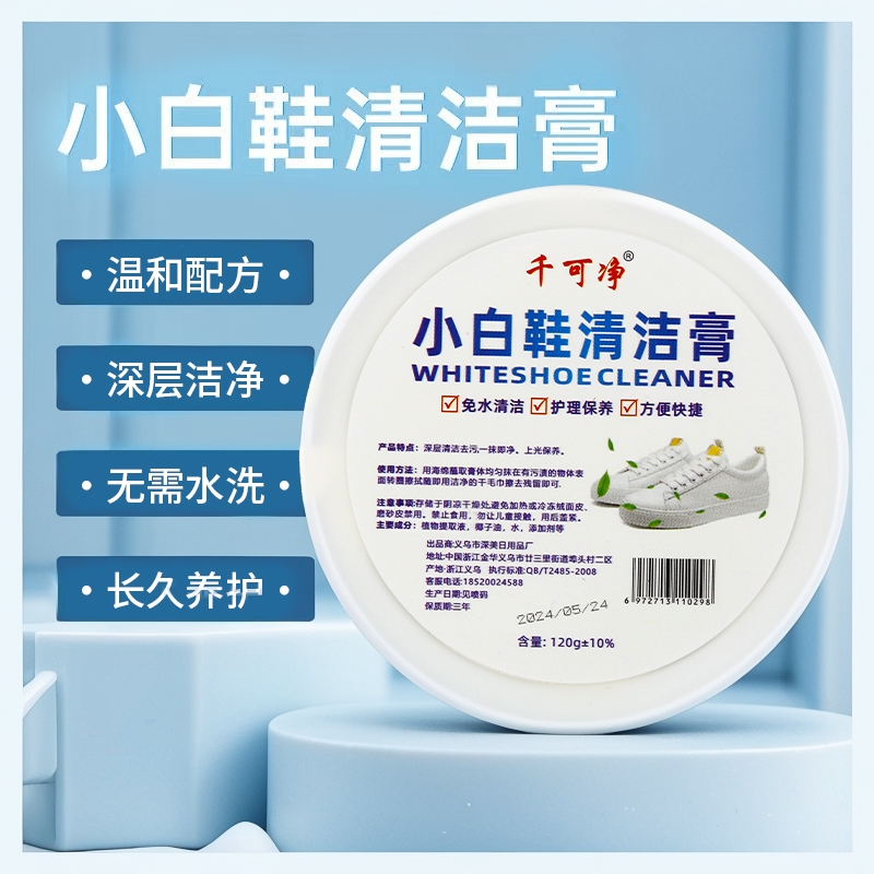 福利品-小白鞋清洁膏增白去黄清洗剂刷鞋一擦白免洗清洁鞋子神器