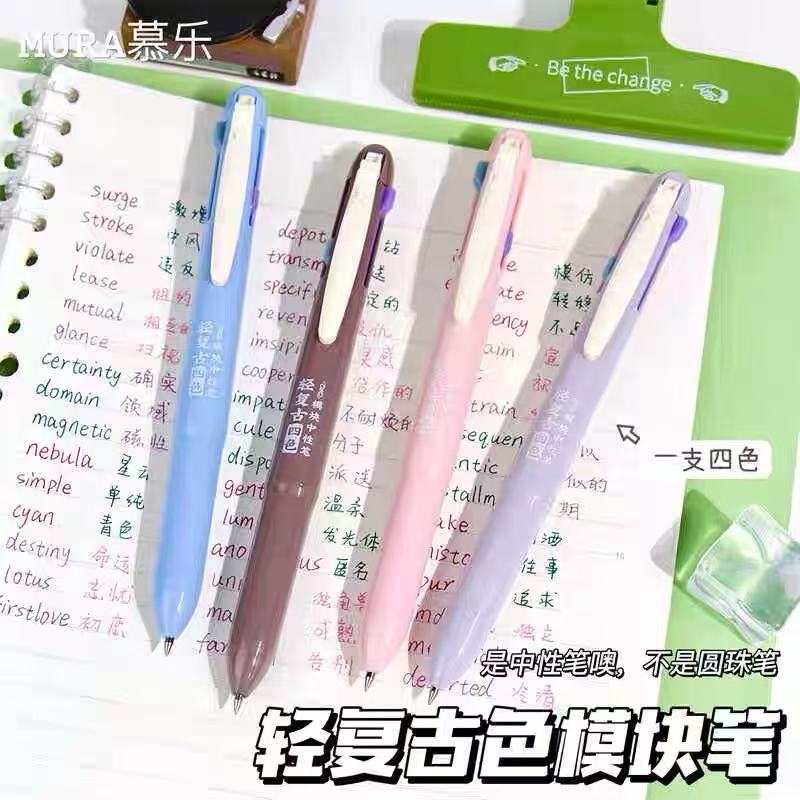 【】慕乐轻复古色模块笔高颜值四色合一多功能中性笔0.4刷题笔