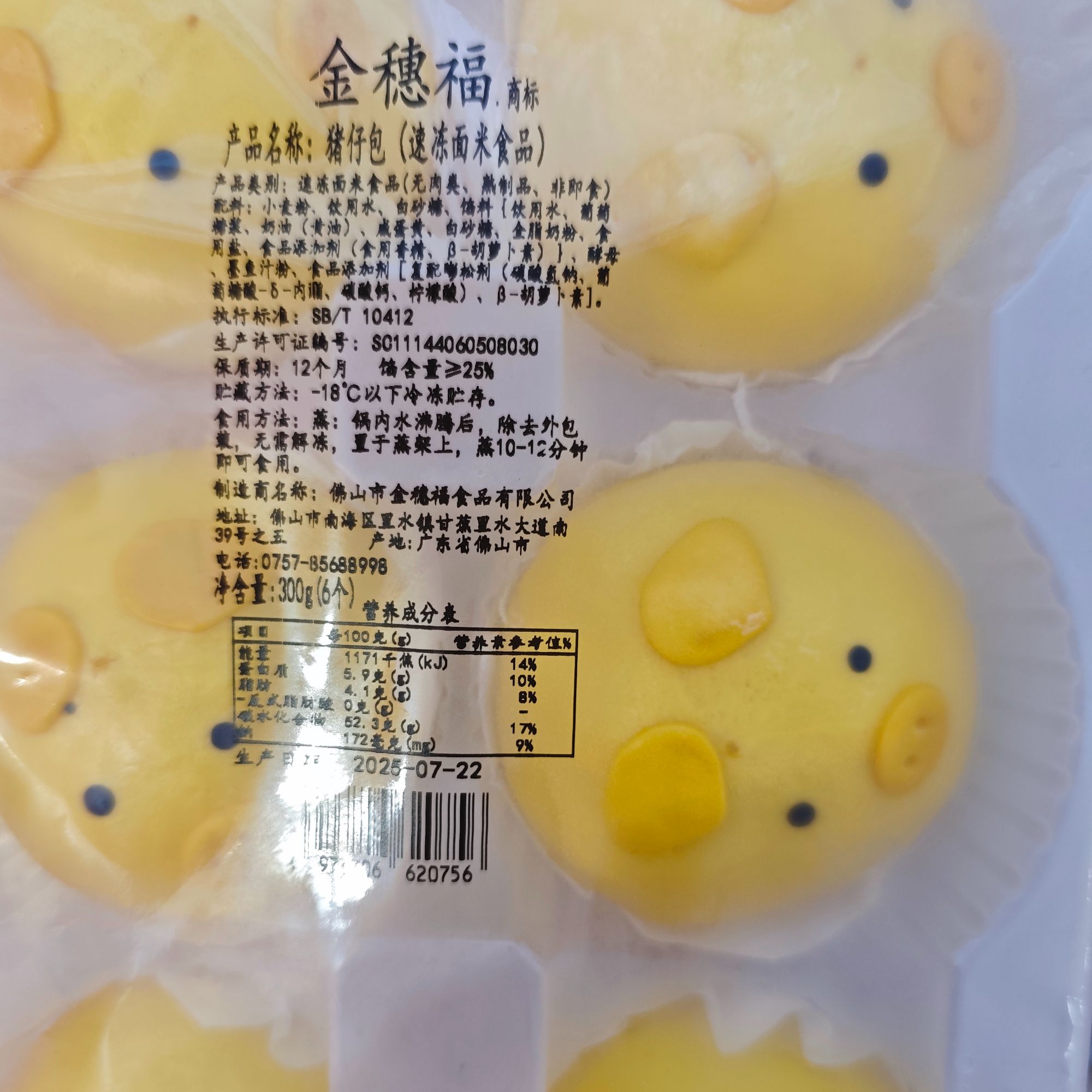 金穗福猪仔包6个装