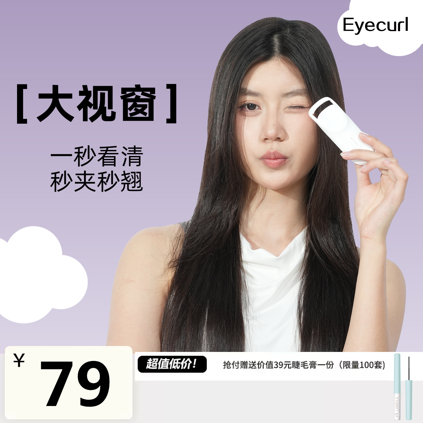 Eyecurl电热睫毛夹电动加热烫睫毛神器充电加热睫毛夹睫毛烫卷器