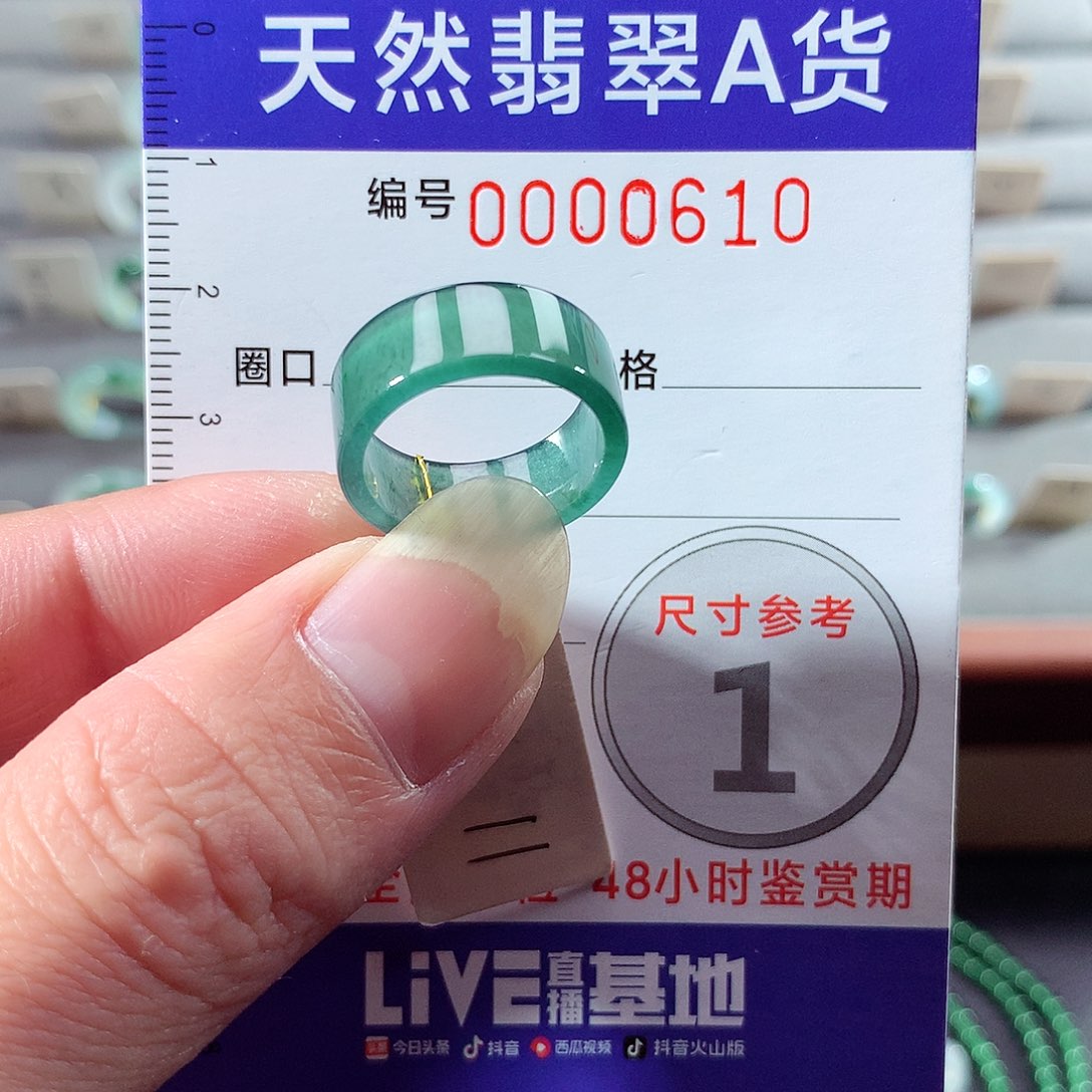 翡翠未镶嵌戒指11号