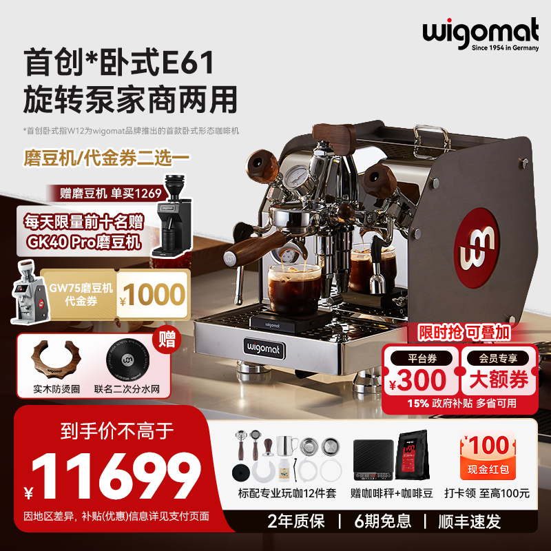 wigomat德国唯咖美半自动意式W12小型家商用E61冲煮家用咖啡机