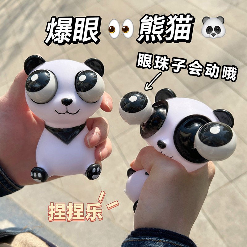 减压神器发泄搞怪捏捏球解压玩具创意瞪眼爆眼熊猫挤眼睛会转