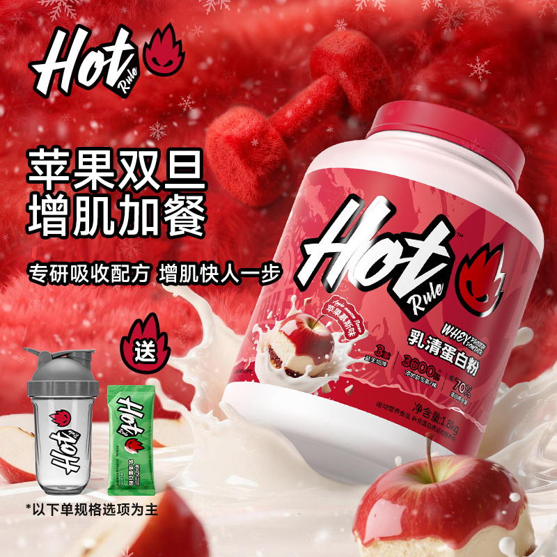HotRule蛋白粉益生菌后生元浓缩乳清蛋白粉补充蛋白质健身增肌D