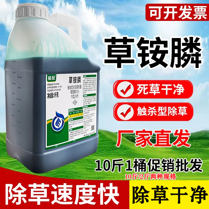 草铵膦除草剂牛筋草小飞蓬水花生果园茶园荒地除草剂农药