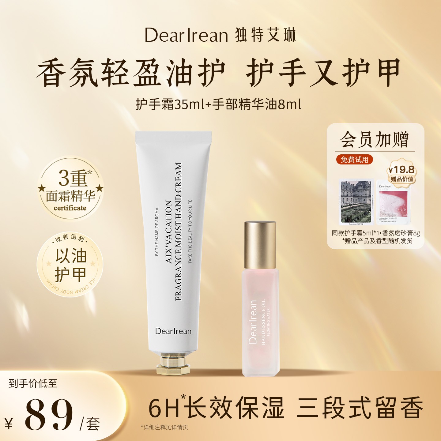 【油养护手】独特艾琳香氛护手霜指缘油滋润保湿补水润肤留香夜樱ZB
