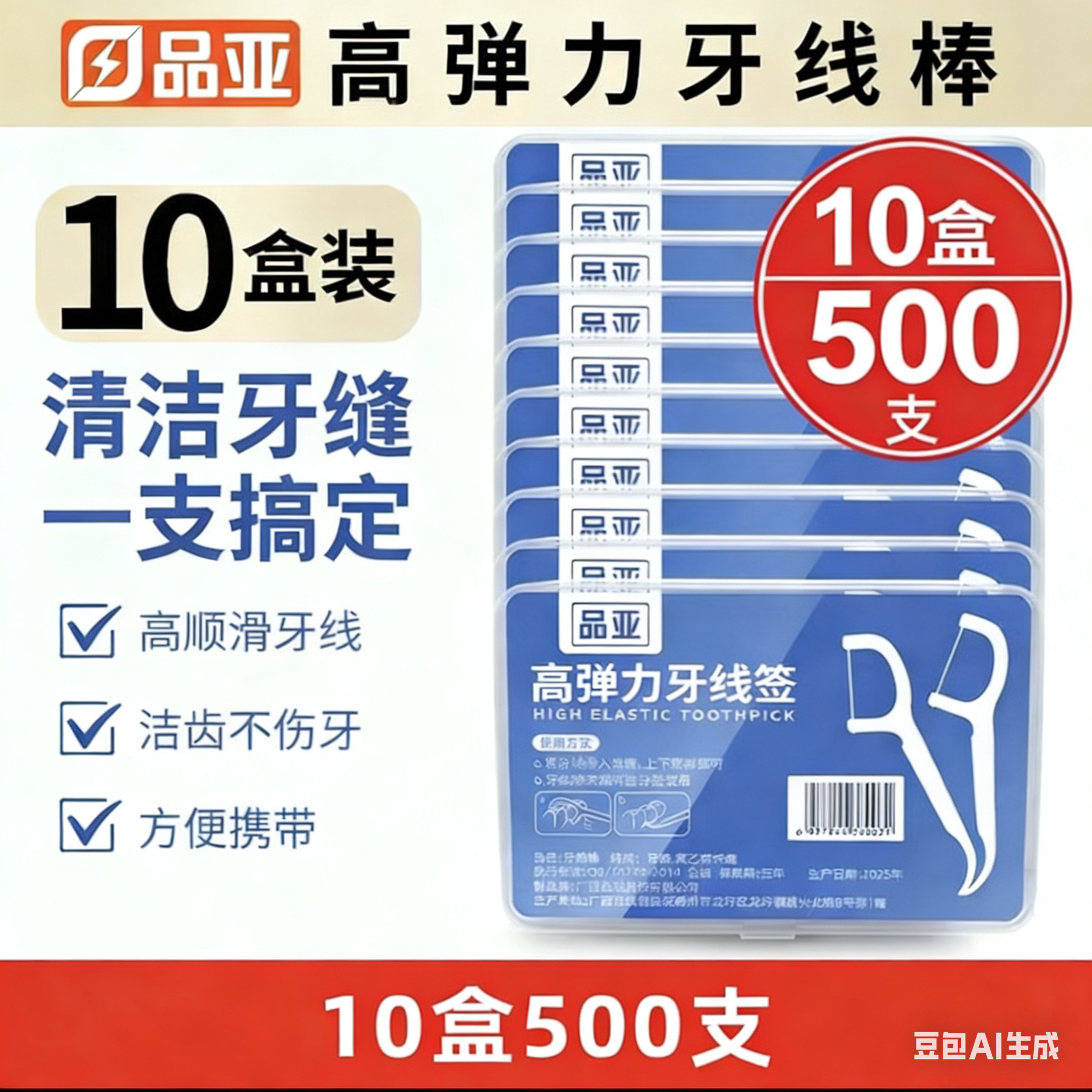 【新疆包邮】10盒500支亚品高弹力超细超滑牙签牙线棒便携独立