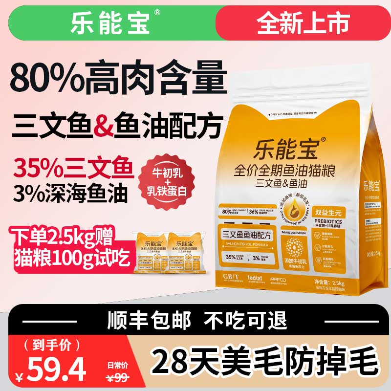 乐能宝全价全期鱼油猫粮三文鱼美毛亮毛成猫幼猫营养均衡长肉猫粮