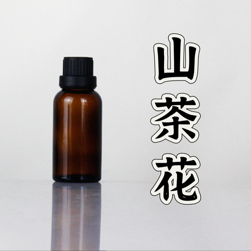 高阶版厚脸皮·山茶花复方精油 超临界萃取本品为原料