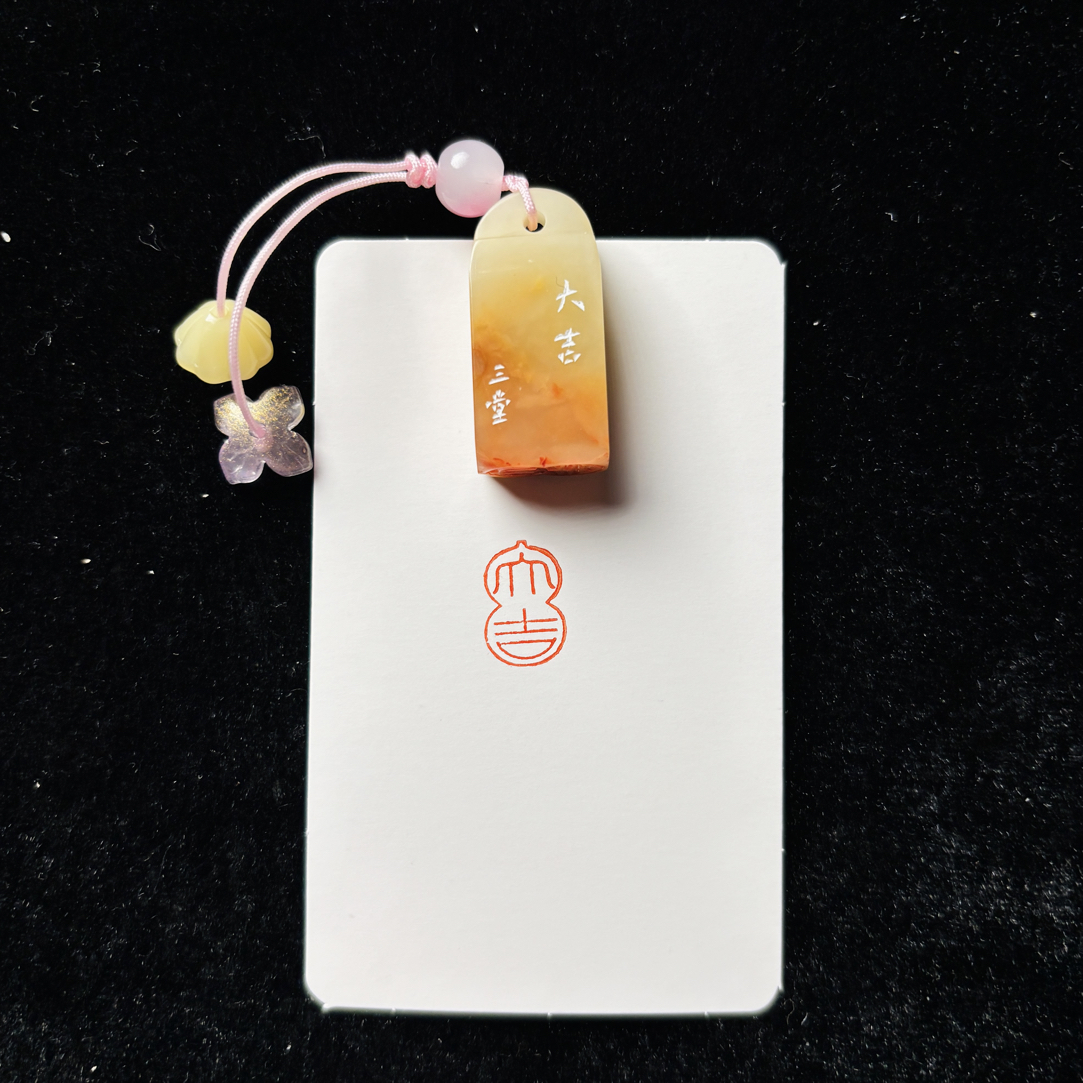1*1.5cm葫芦形印章：大吉