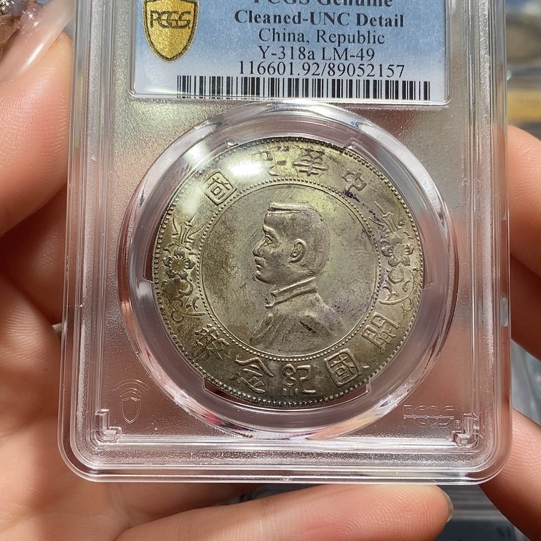 银PCGS评级孙小头店3 Ys 305