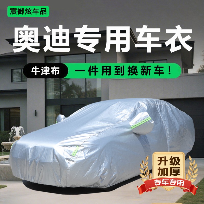 奥迪A4L车衣A6L车罩A3Q2LQ3Q5LQ7专用遮阳防晒防雨汽车防雪霜全罩