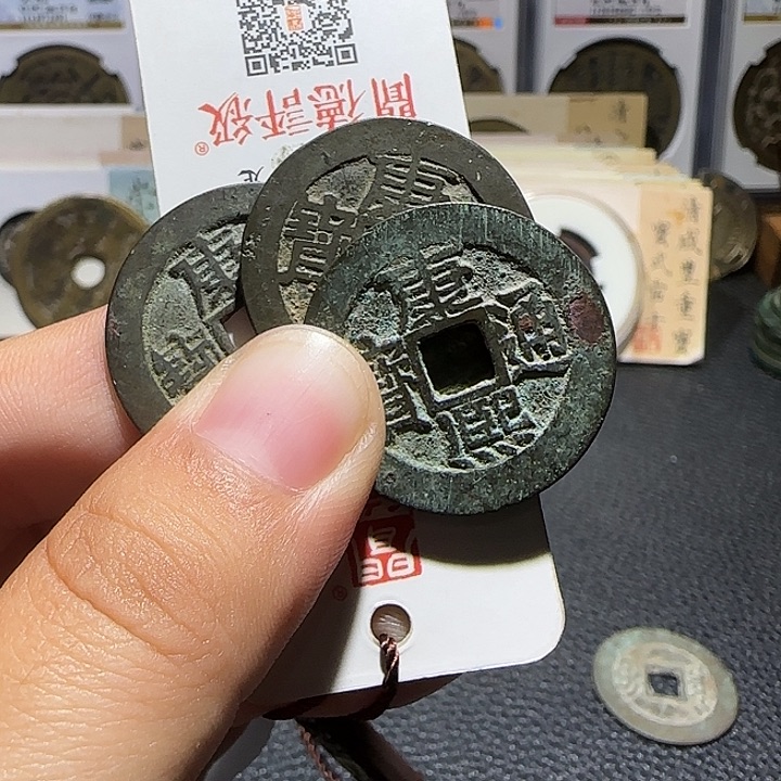 夜***星铜铜康熙通宝三个，维知