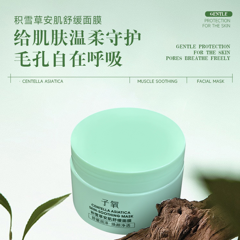 积雪草安肌舒缓面膜