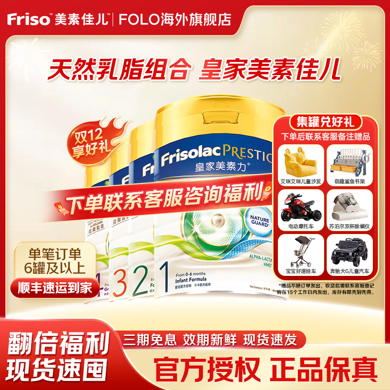 【皇家美素佳儿全段】荷兰Friso美素佳儿港版皇家婴儿奶粉1/2/3/4段