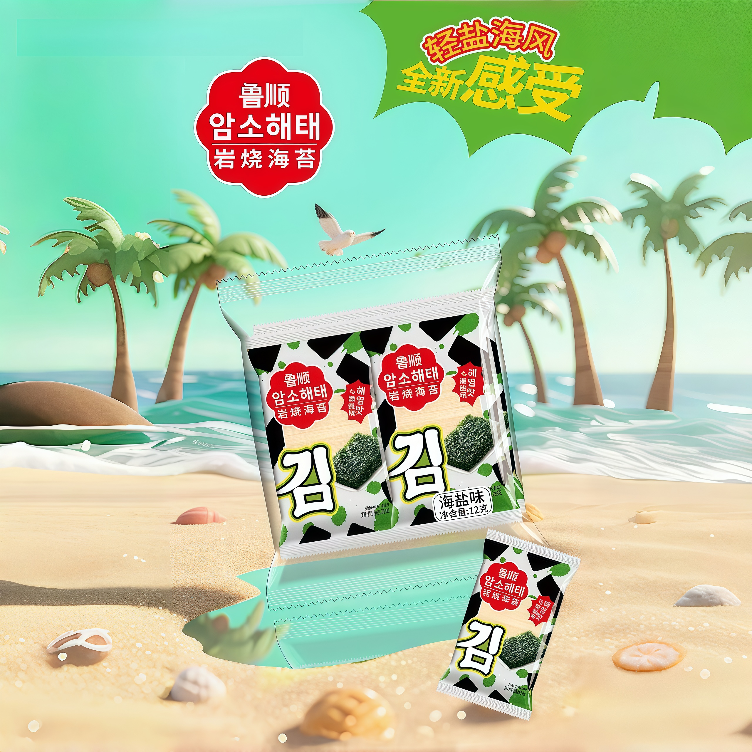 盐烧海苔辣味紫菜大片原味小零食即食香辣海苔片咸香酥脆追剧解馋