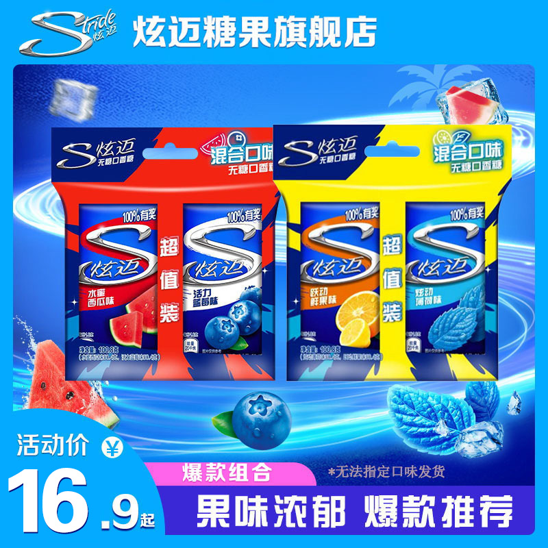 炫迈系列无糖口香糖28片 清爽美味果味持久休闲零食-DB