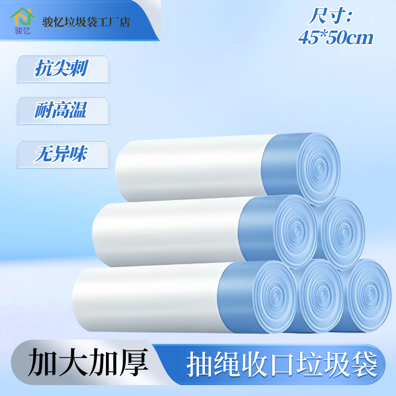  抽绳收口式垃圾袋