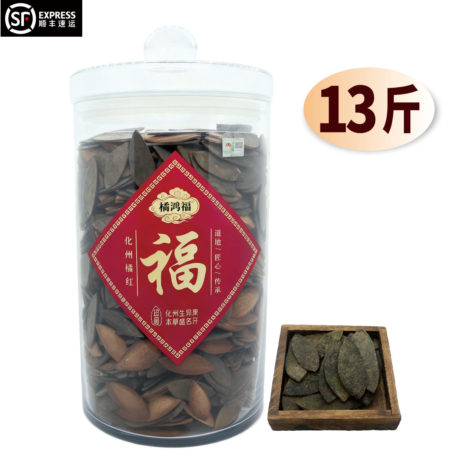 【15年化橘红果皮封坛版】正宗金毛化橘红核心产区单爪果皮13斤