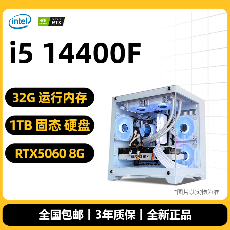9号i5 14400F/RTX5060台式组装游戏电脑主机直播吃鸡英雄联盟永劫