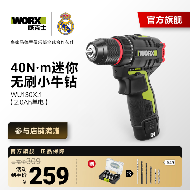 威克士WU130X无刷手电钻12V锂电强劲电钻充电式手枪钻组装工业级