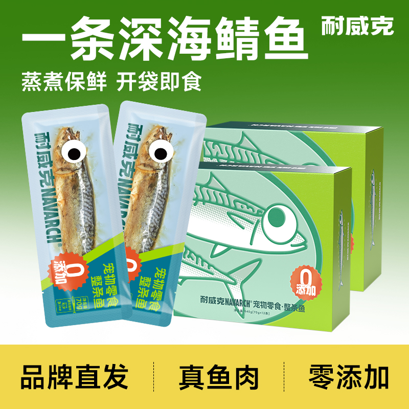 耐威克蒸煮鲭鱼肉条猫咪零食营养小鱼干宠物零食罐头