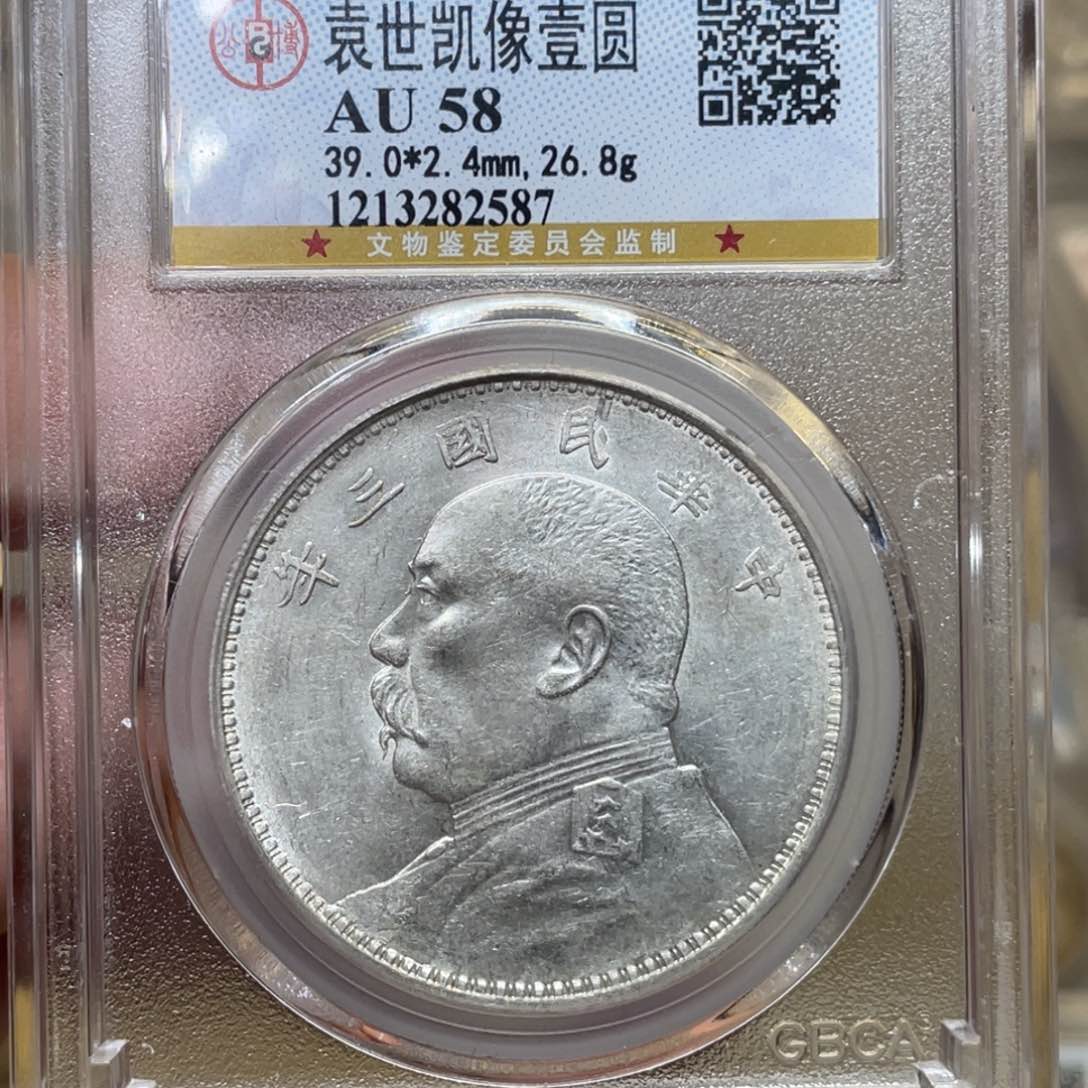 银古钱币一枚图片品相