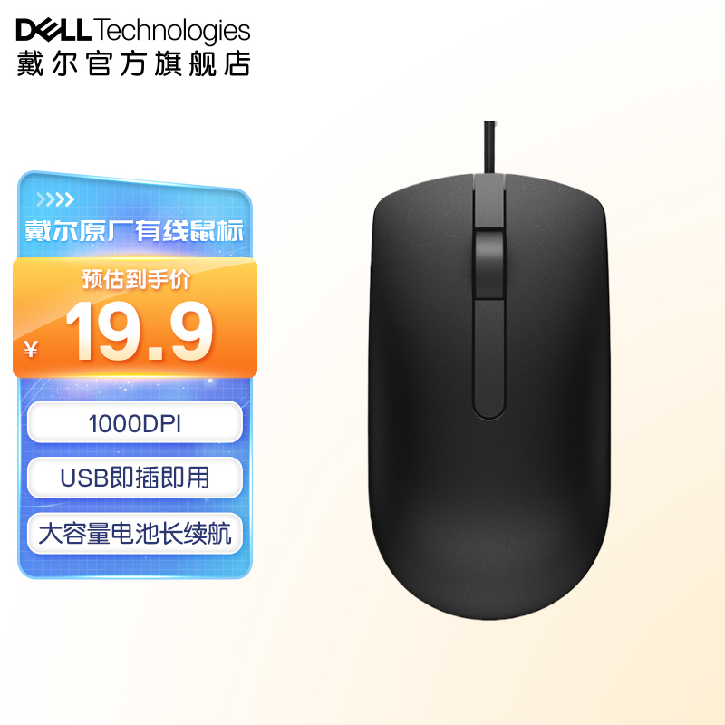 戴尔/DELL MS116 USB商务办公游戏家用有线鼠标 笔记本台式机通用