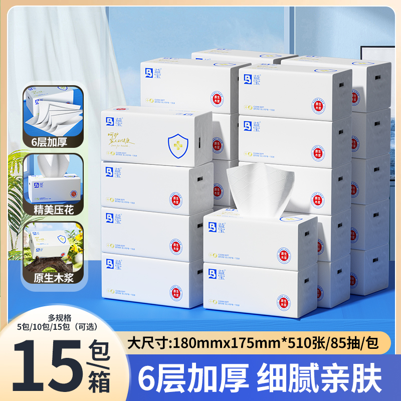 益宝510张6层加大加厚抽取式大包纸巾干湿两用细腻亲肤实惠装T