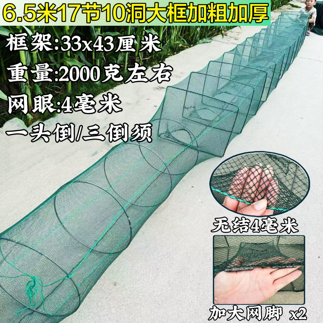 6.5米17节10洞捕鱼龙虾大号捕鱼笼加厚抓河虾泥鳅黄鳝笼