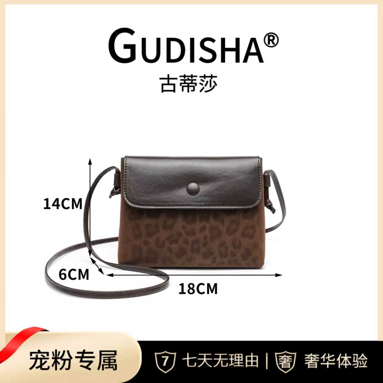 Gudisha 8075 豹纹墨棕色 潮流女士单肩包