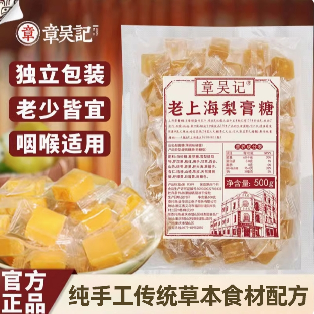 【章吴记】老上海梨膏糖手工熬制匠心熬制清两嗓润糖果零食糖果