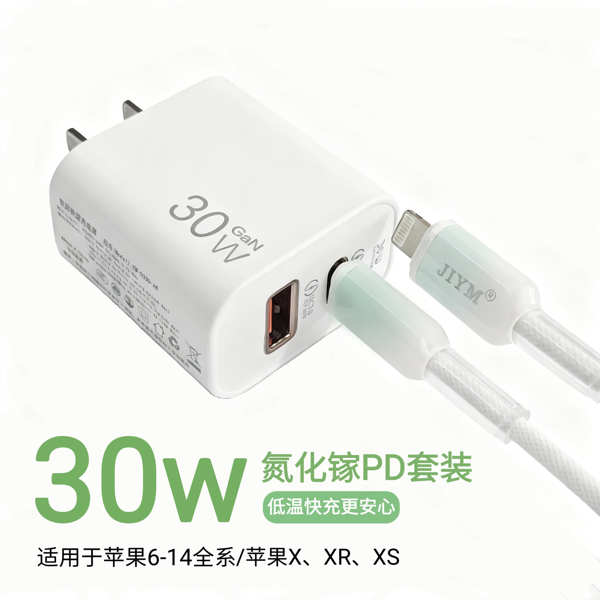 适用于苹果6-14/XR/XS快充套装 双口30w氮化镓充电头PD数据线