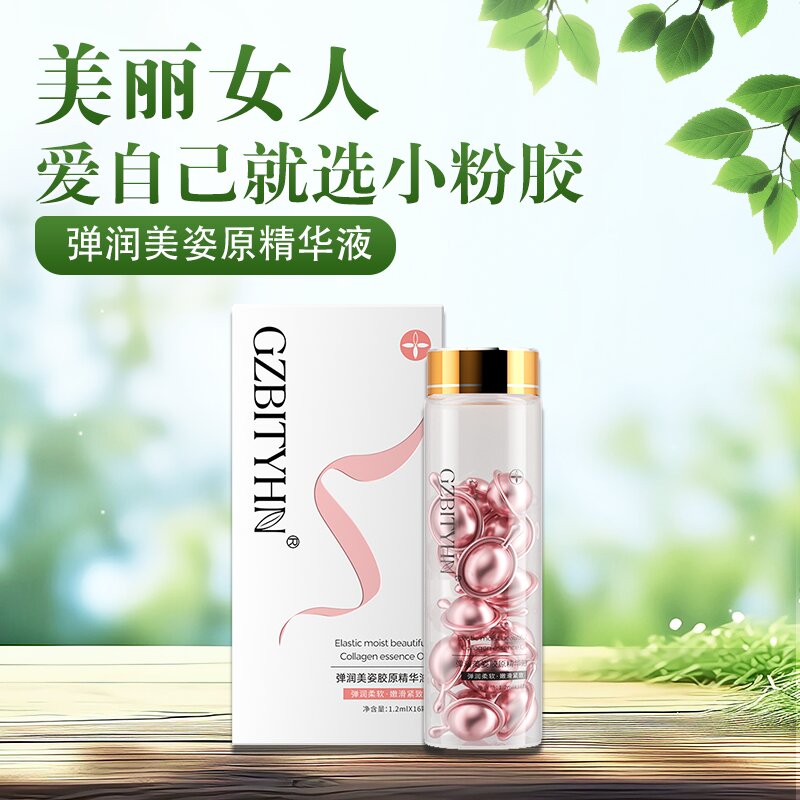 【暑期特惠】美丽女人都选的花漾靓胶原精华油2