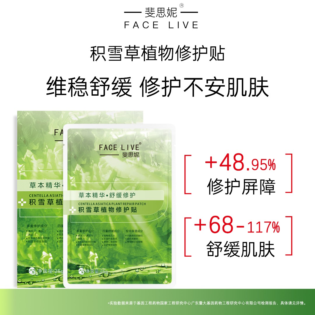 【直播专享】斐思妮积雪草冰丝面膜补水舒缓换季修护降温冰膜贴618商品图
