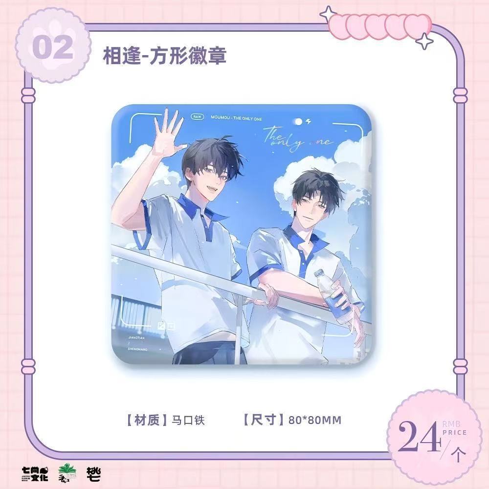 正版-【某某/放学等我/欲言难止/囚于永夜】-原著衍生周边