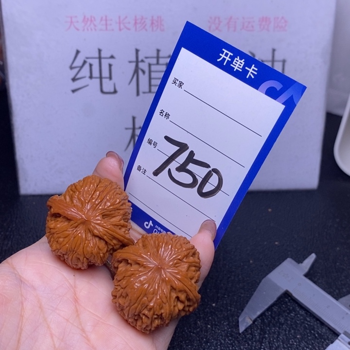 文玩核桃把件750/37.5磨盘