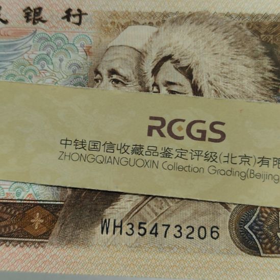 805九张第四套人民币