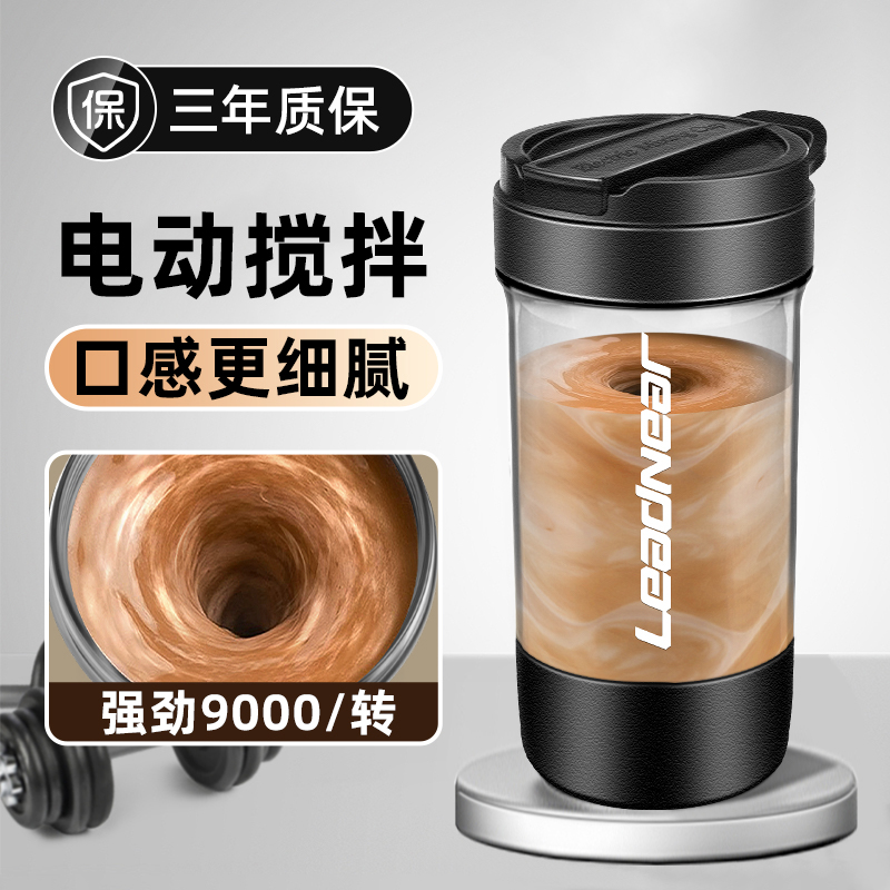 电动摇摇杯蛋白摇粉杯2025新款全自动搅拌杯充电款运动健身冲粉剂