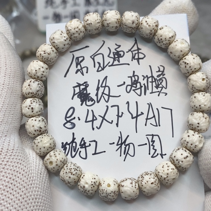 星月菩提手串原白通体魔纹a17