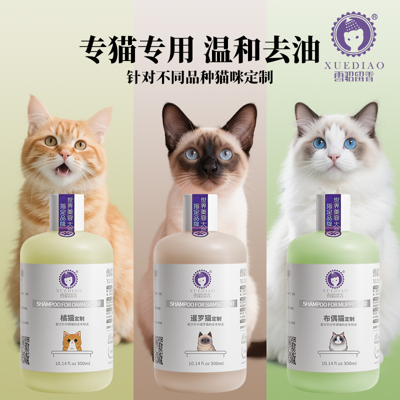 【双十一】雪貂留香猫咪沐浴露定制持久留香猫咪洗澡宠物香波