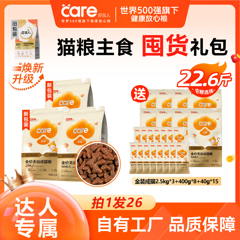 【达人】好主人金装2.0成幼猫粮无谷囤货组合多袋11.3kg 萌宠好物