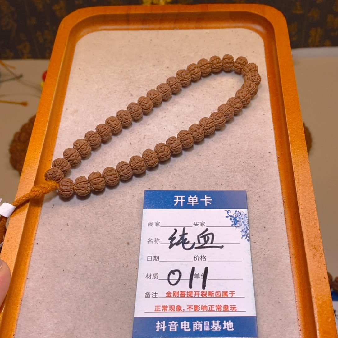 金刚菩提手串011纯血9+