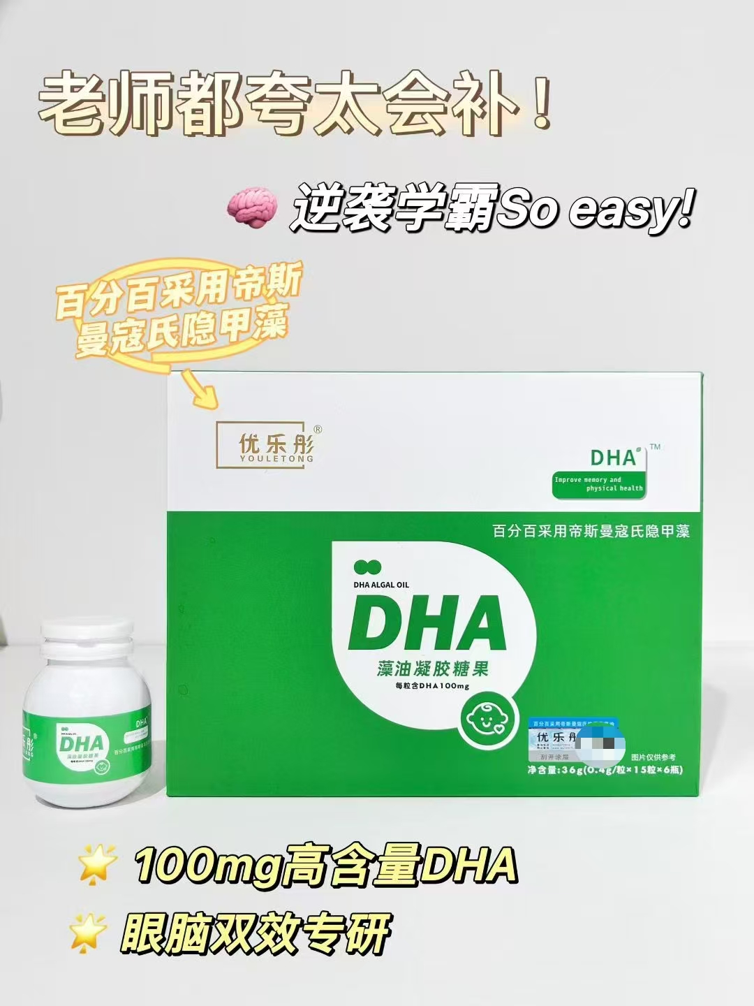帝斯曼T油高品质DHA90粒独立包装营养丰富适合孕妇宝宝青少年全家