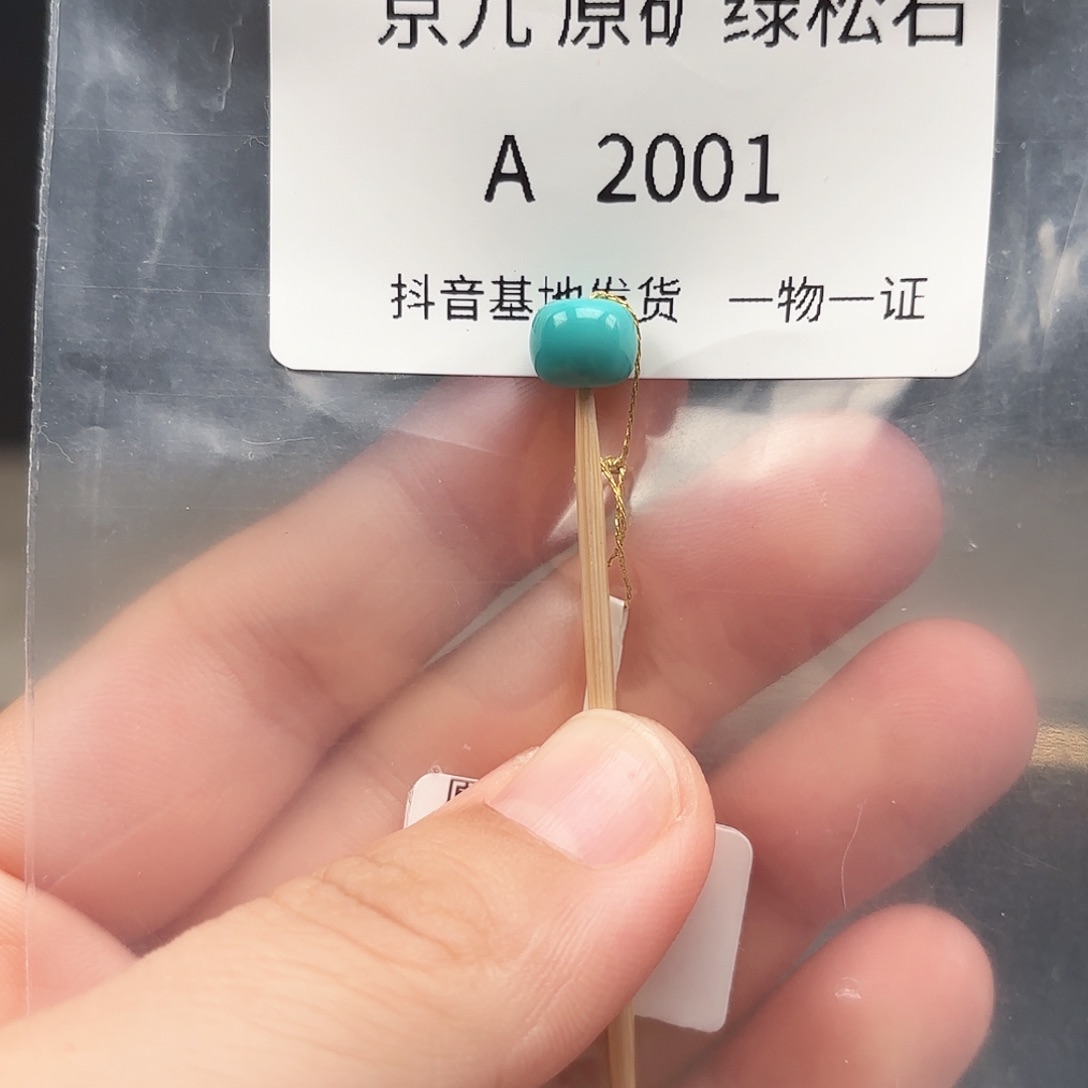 绿松石未镶嵌珠宝奇石7.7✖️6.2